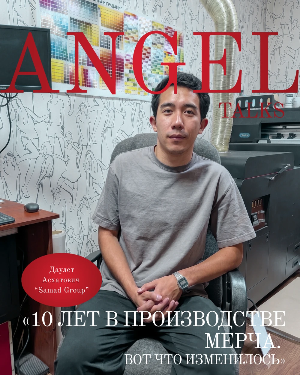 Интервью с SAMAD GROUP